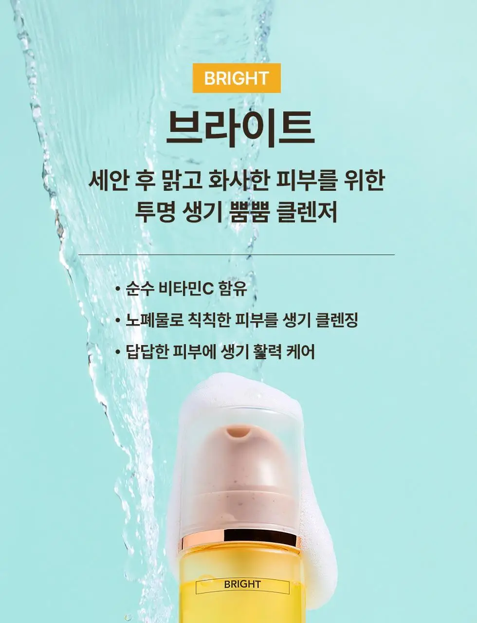 [박보영PICK] 메노킨 30초 버블 클렌저 4종 택1 상세페이지 45